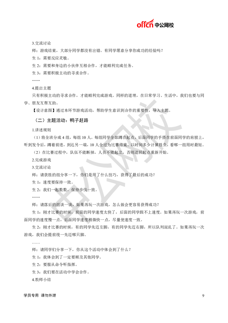 题本梳理-初中心理健康_教资初高中_教资面试2025教资面试备考资料合集_教资面试资料合集_3、教资面试资料包大全_36教资面试题本梳理_初中