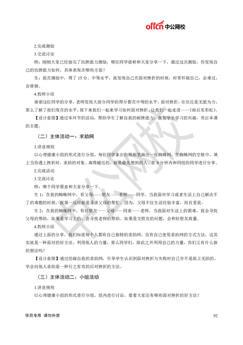 题本梳理-初中心理健康_教资初高中_教资面试2025教资面试备考资料合集_教资面试资料合集_3、教资面试资料包大全_36教资面试题本梳理_初中