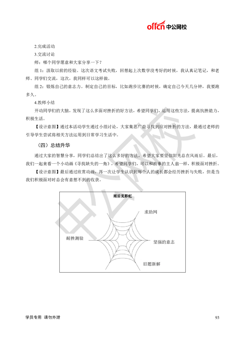 题本梳理-初中心理健康_教资初高中_教资面试2025教资面试备考资料合集_教资面试资料合集_3、教资面试资料包大全_36教资面试题本梳理_初中