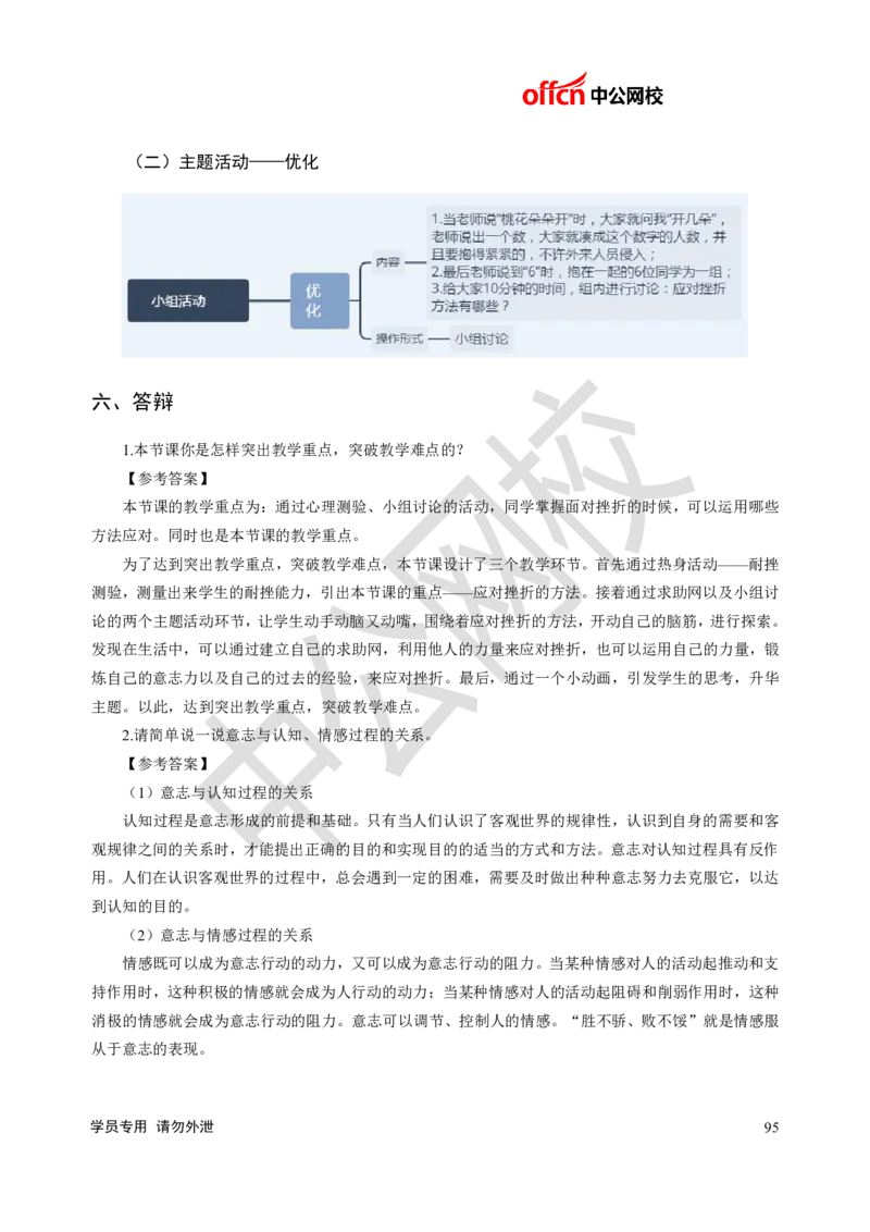 题本梳理-初中心理健康_教资初高中_教资面试2025教资面试备考资料合集_教资面试资料合集_3、教资面试资料包大全_36教资面试题本梳理_初中