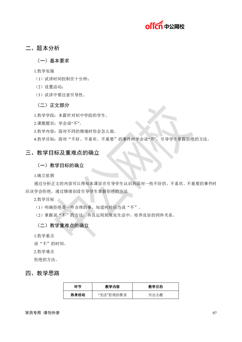 题本梳理-初中心理健康_教资初高中_教资面试2025教资面试备考资料合集_教资面试资料合集_3、教资面试资料包大全_36教资面试题本梳理_初中