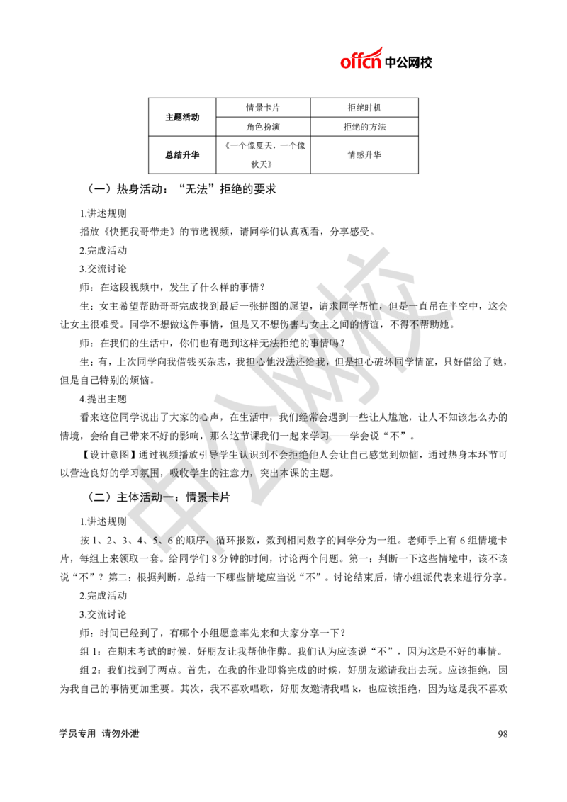 题本梳理-初中心理健康_教资初高中_教资面试2025教资面试备考资料合集_教资面试资料合集_3、教资面试资料包大全_36教资面试题本梳理_初中