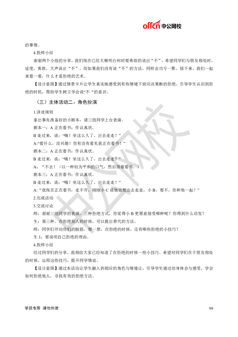 题本梳理-初中心理健康_教资初高中_教资面试2025教资面试备考资料合集_教资面试资料合集_3、教资面试资料包大全_36教资面试题本梳理_初中