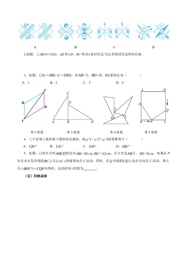 14.1全等三角形及其性质（导学案）_初中数学_八年级数学上册（人教版）_导学案