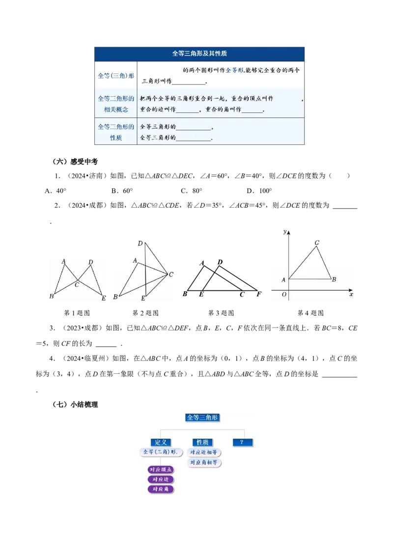 14.1全等三角形及其性质（导学案）_初中数学_八年级数学上册（人教版）_导学案