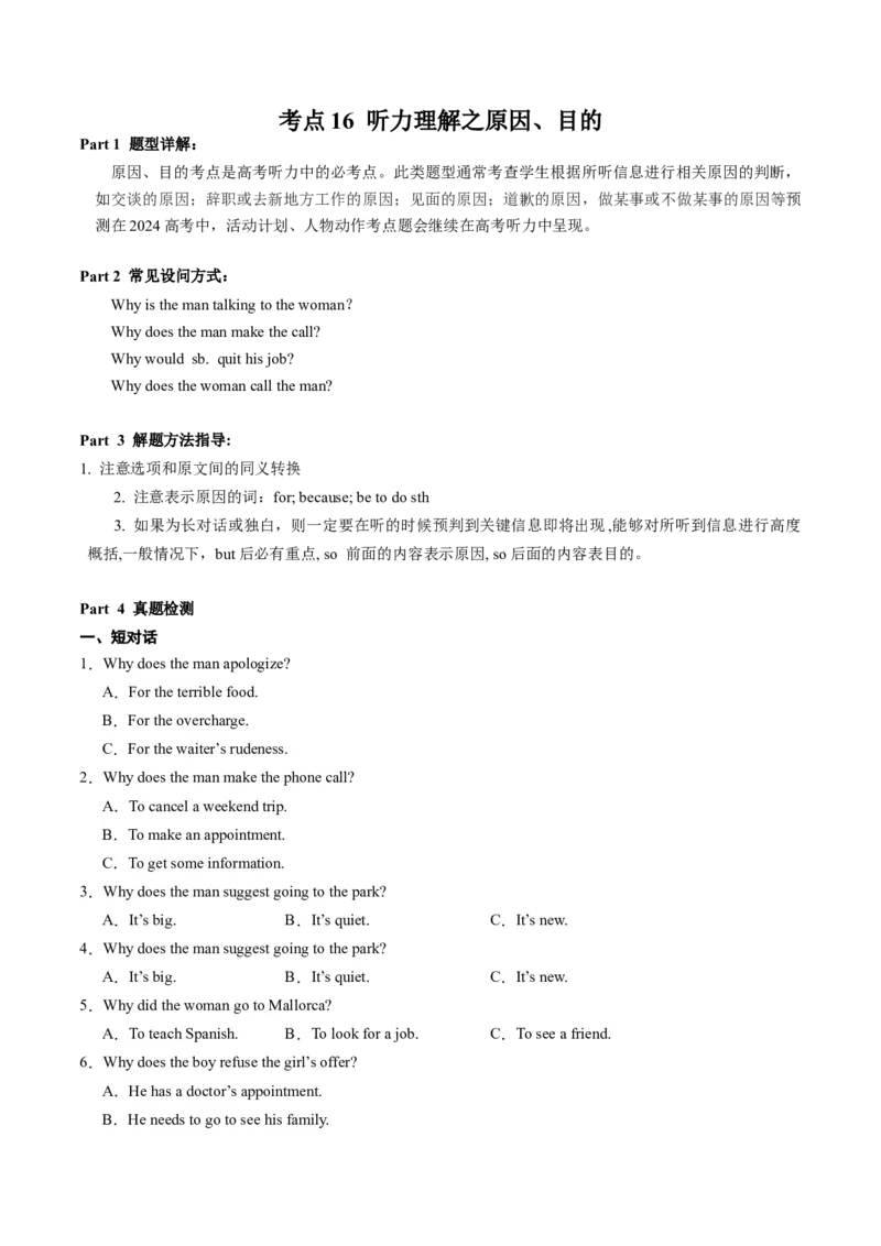 考点16听力理解之原因、目的-核心全突破2024年高考英语二轮复习核心考点&重难题型专项突破(原卷版)_3.2025英语总复习_2024年新高考资料_2.2024二轮复习