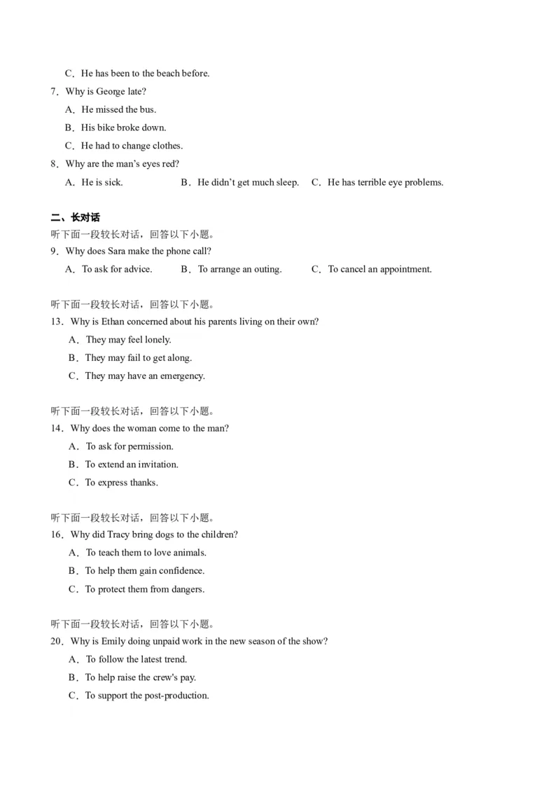 考点16听力理解之原因、目的-核心全突破2024年高考英语二轮复习核心考点&重难题型专项突破(原卷版)_3.2025英语总复习_2024年新高考资料_2.2024二轮复习