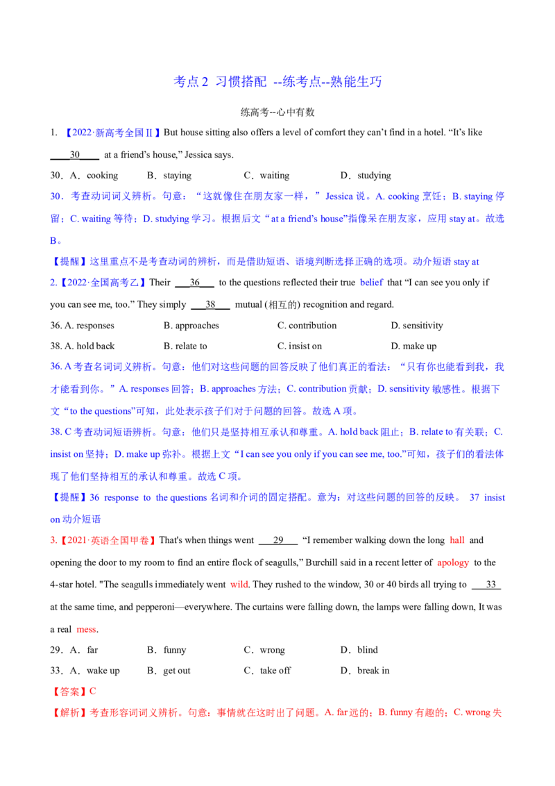 考点2习惯搭配--练考点--熟能生巧（教师版）_3.2025英语总复习_2023年新高考资料_一轮复习_2023年高考英语一轮复习完形填空满分攻略（讲练）_考点2习惯搭配--练考点--熟能生巧