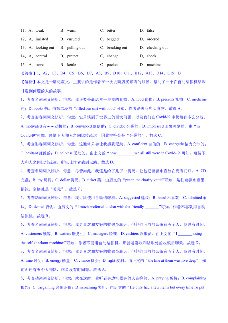考点2习惯搭配--练考点--熟能生巧（教师版）_3.2025英语总复习_2023年新高考资料_一轮复习_2023年高考英语一轮复习完形填空满分攻略（讲练）_考点2习惯搭配--练考点--熟能生巧