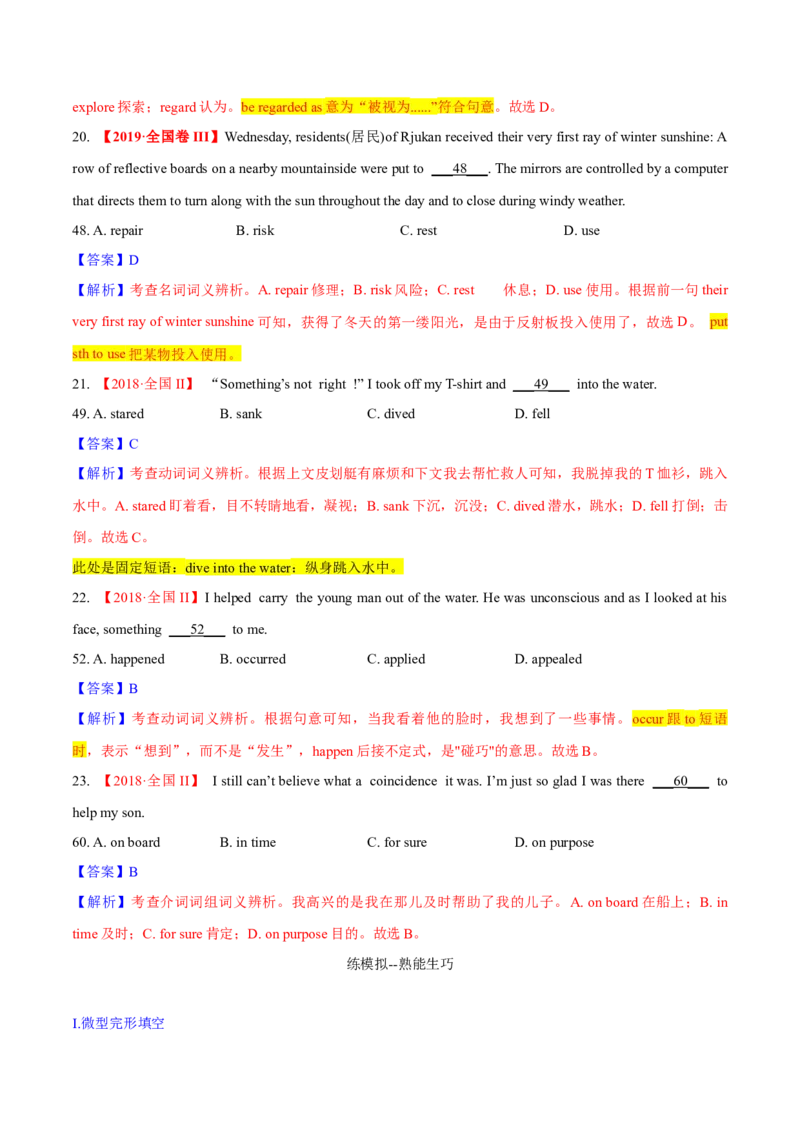 考点2习惯搭配--练考点--熟能生巧（教师版）_3.2025英语总复习_2023年新高考资料_一轮复习_2023年高考英语一轮复习完形填空满分攻略（讲练）_考点2习惯搭配--练考点--熟能生巧