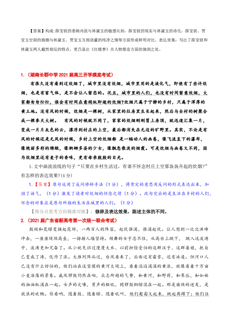 专题9：掌握2大修辞手法考查角度-2023年高考语文语言文字运用题重点突破(1)_1.2025语文总复习_2023年新高考资料_专项复习_2023年高考语文语言文字运用题重点突破