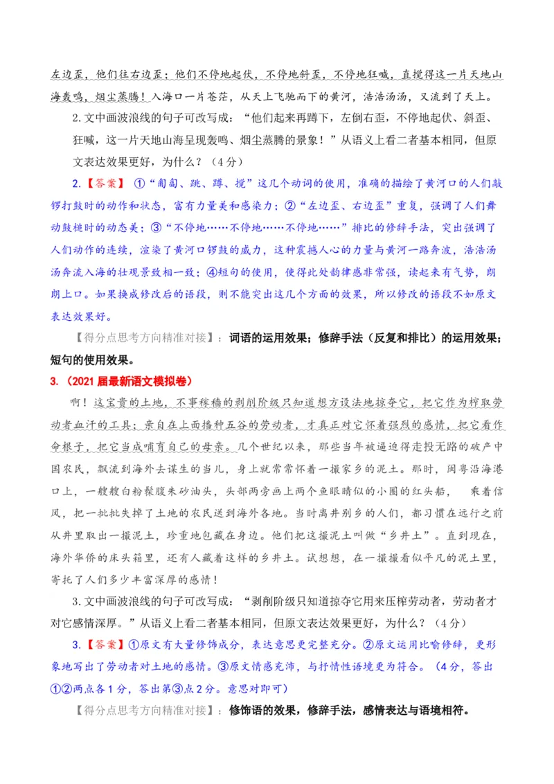 专题9：掌握2大修辞手法考查角度-2023年高考语文语言文字运用题重点突破(1)_1.2025语文总复习_2023年新高考资料_专项复习_2023年高考语文语言文字运用题重点突破