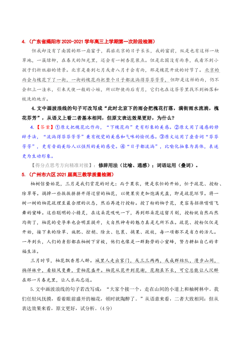 专题9：掌握2大修辞手法考查角度-2023年高考语文语言文字运用题重点突破(1)_1.2025语文总复习_2023年新高考资料_专项复习_2023年高考语文语言文字运用题重点突破