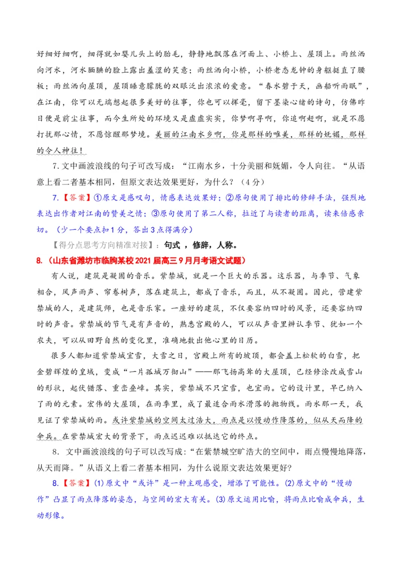 专题9：掌握2大修辞手法考查角度-2023年高考语文语言文字运用题重点突破(1)_1.2025语文总复习_2023年新高考资料_专项复习_2023年高考语文语言文字运用题重点突破