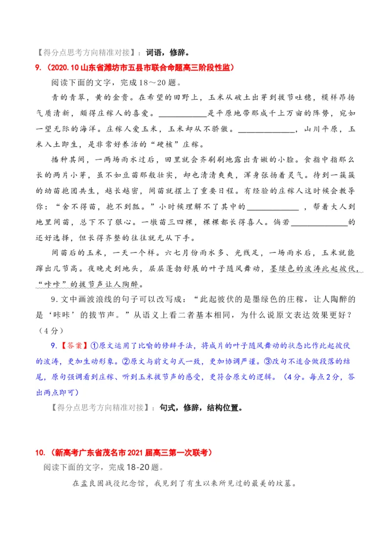专题9：掌握2大修辞手法考查角度-2023年高考语文语言文字运用题重点突破(1)_1.2025语文总复习_2023年新高考资料_专项复习_2023年高考语文语言文字运用题重点突破
