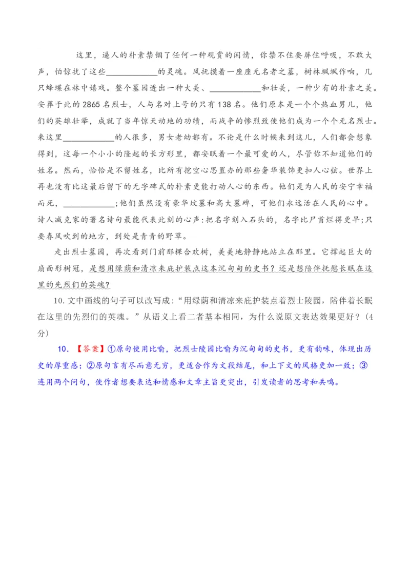 专题9：掌握2大修辞手法考查角度-2023年高考语文语言文字运用题重点突破(1)_1.2025语文总复习_2023年新高考资料_专项复习_2023年高考语文语言文字运用题重点突破