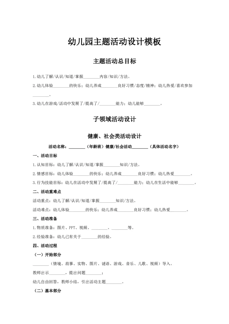 幼教_教资初高中_教资面试2025教资面试备考资料合集_教资面试资料合集_1、面试模板合集（结构化+试讲+教案）_教案模板