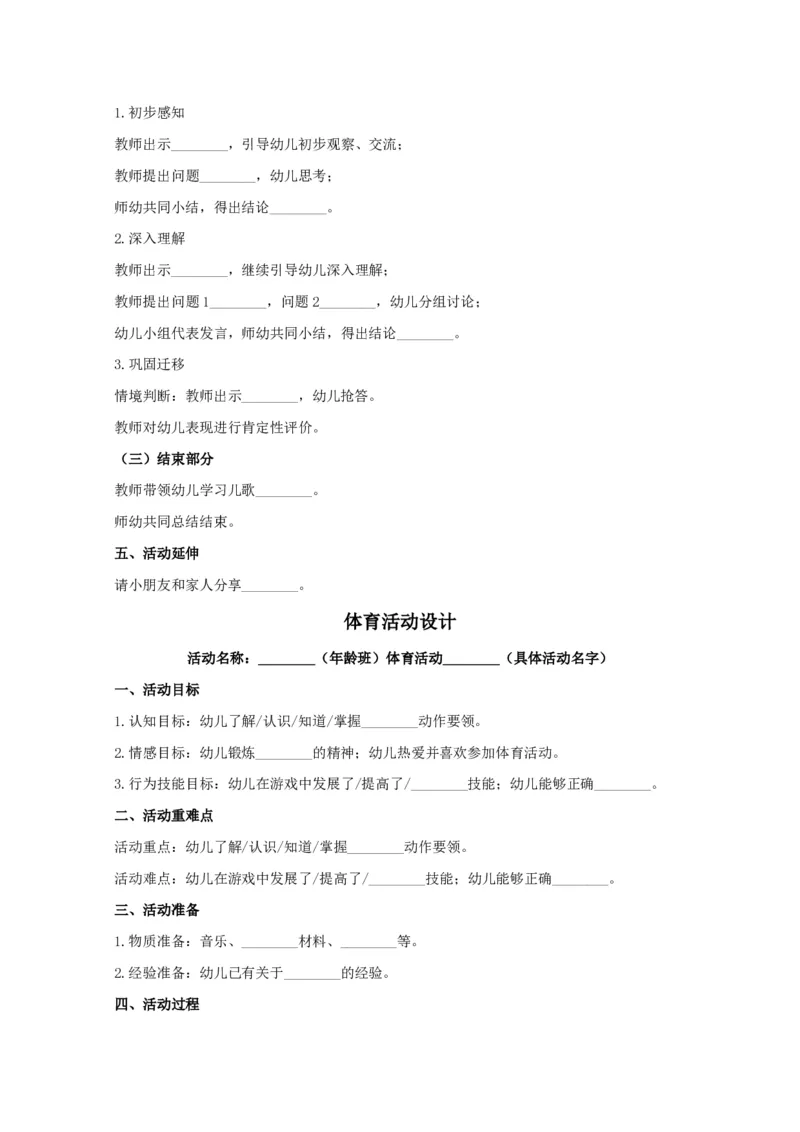 幼教_教资初高中_教资面试2025教资面试备考资料合集_教资面试资料合集_1、面试模板合集（结构化+试讲+教案）_教案模板