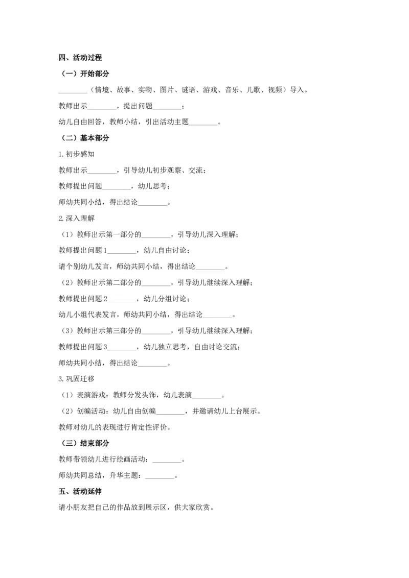 幼教_教资初高中_教资面试2025教资面试备考资料合集_教资面试资料合集_1、面试模板合集（结构化+试讲+教案）_教案模板