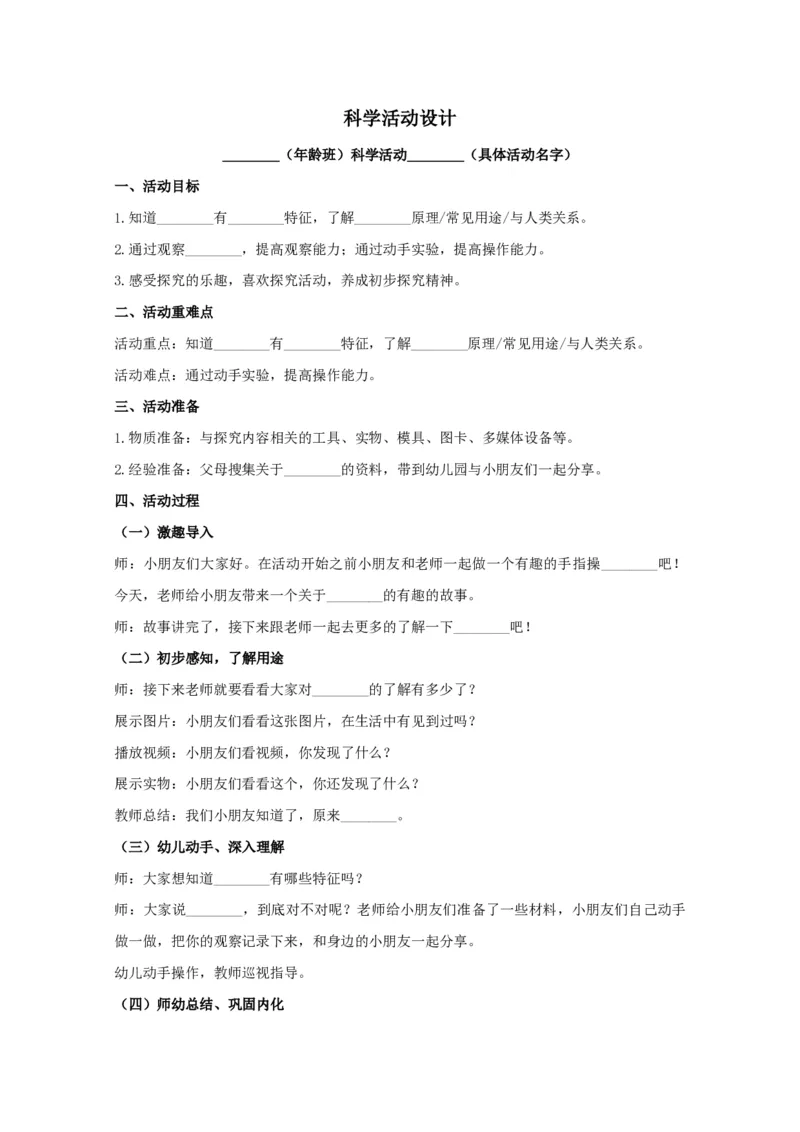 幼教_教资初高中_教资面试2025教资面试备考资料合集_教资面试资料合集_1、面试模板合集（结构化+试讲+教案）_教案模板