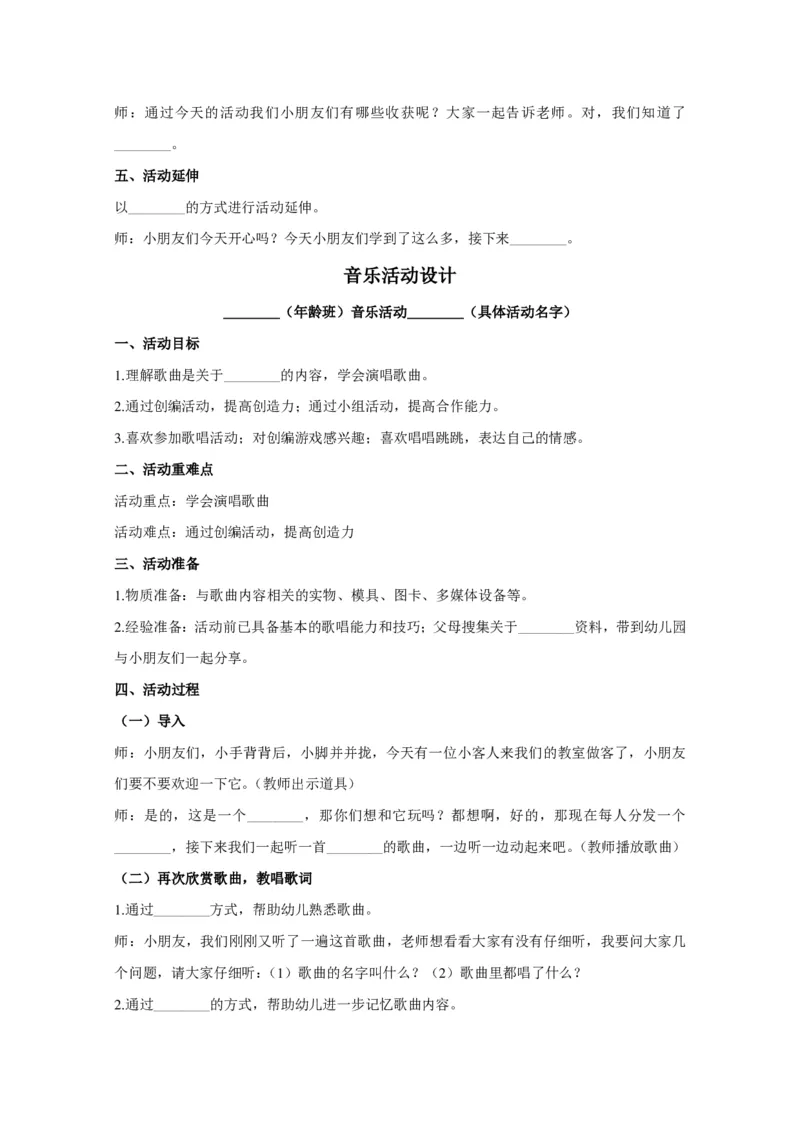 幼教_教资初高中_教资面试2025教资面试备考资料合集_教资面试资料合集_1、面试模板合集（结构化+试讲+教案）_教案模板