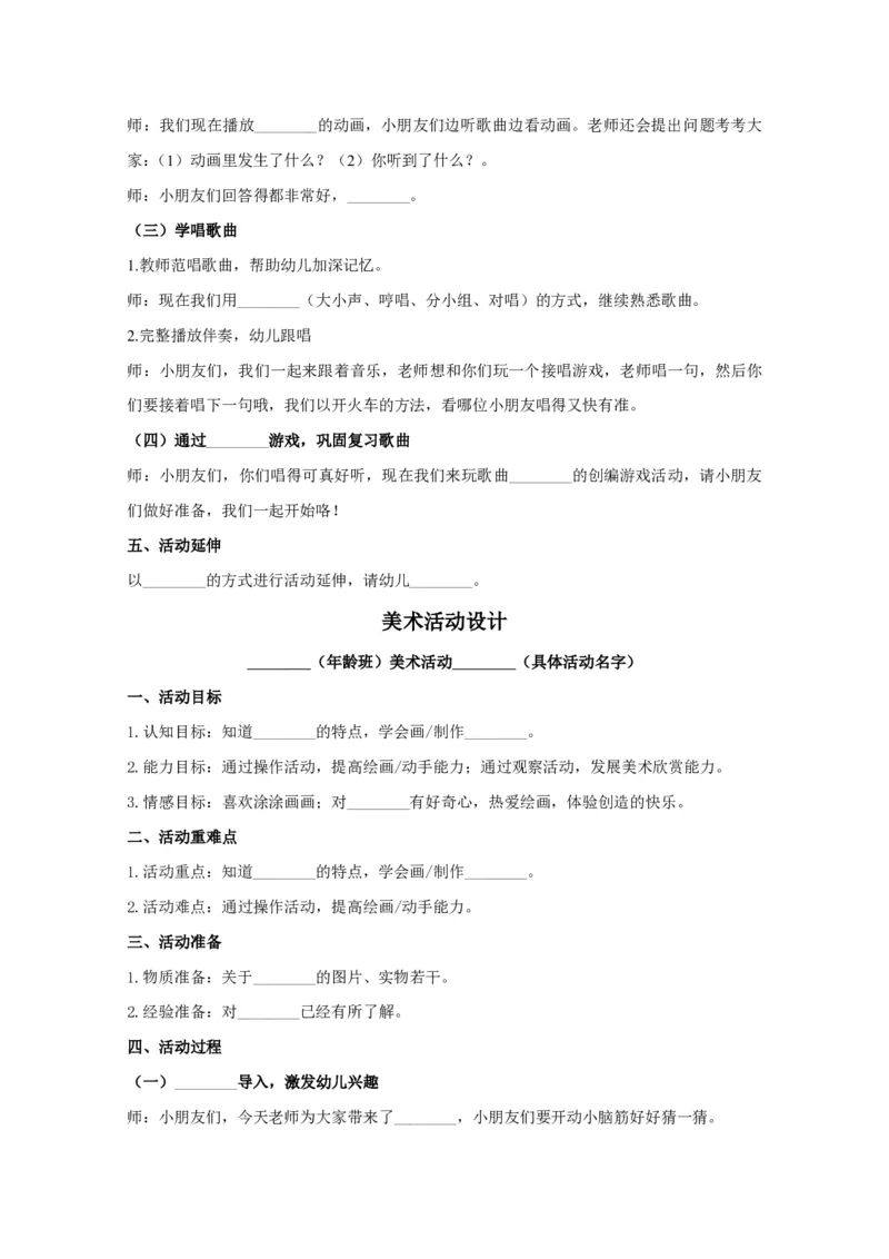 幼教_教资初高中_教资面试2025教资面试备考资料合集_教资面试资料合集_1、面试模板合集（结构化+试讲+教案）_教案模板