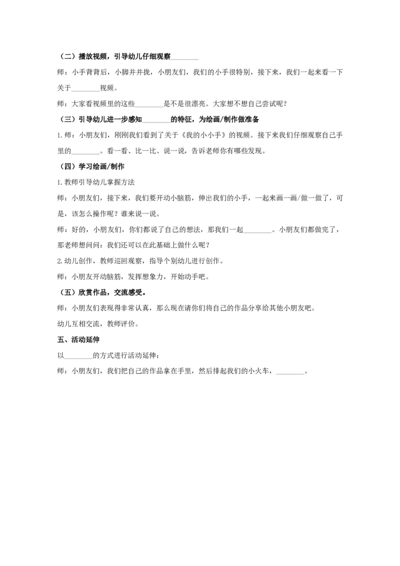 幼教_教资初高中_教资面试2025教资面试备考资料合集_教资面试资料合集_1、面试模板合集（结构化+试讲+教案）_教案模板