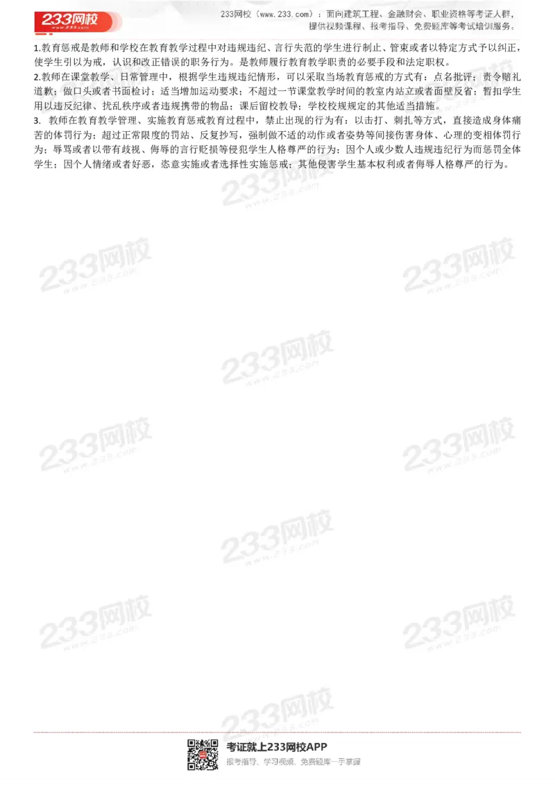 教资结构化面试万能答题话语_教资初高中_教资面试2025教资面试备考资料合集_教资面试资料合集_2、模版&万能语_01结构化：万能模板(含8页纸)