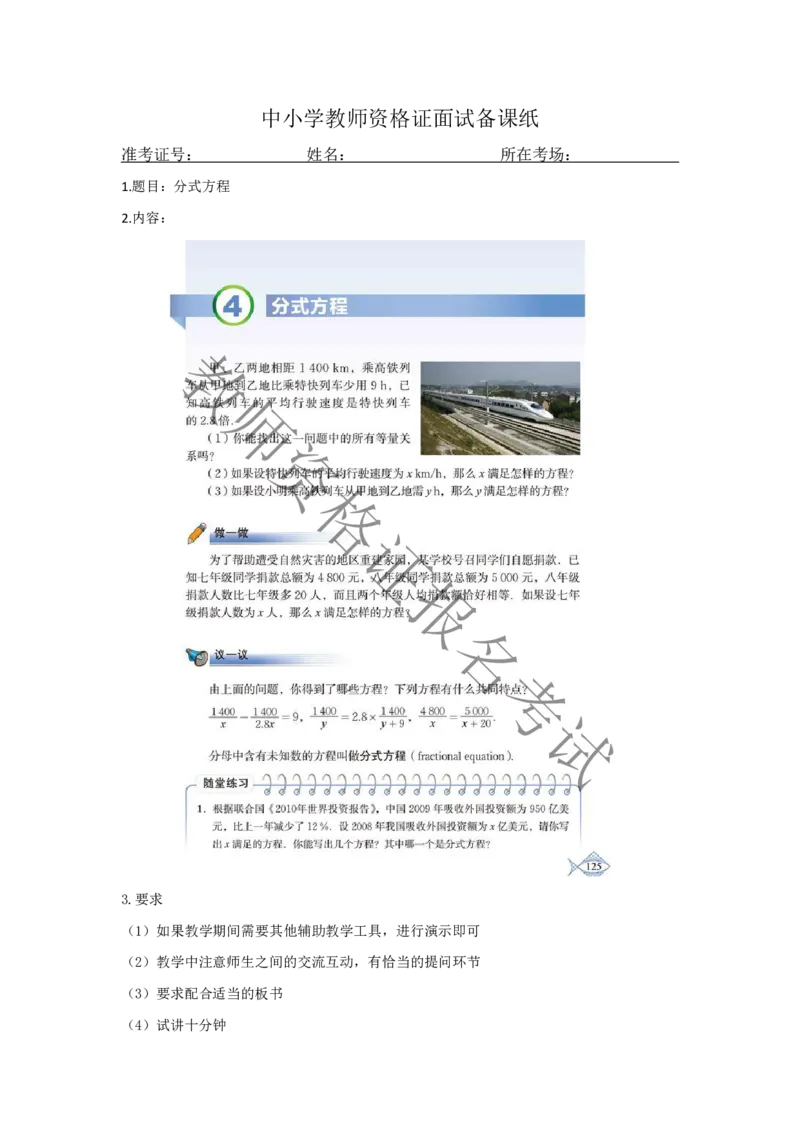 试讲-数学-真题5道-初中(1)_教资初高中_教资面试2025教资面试备考资料合集_教资面试资料合集_2025教资面试资料_25上教资面试-小学资料包_22教资面试备课纸_初中pdf