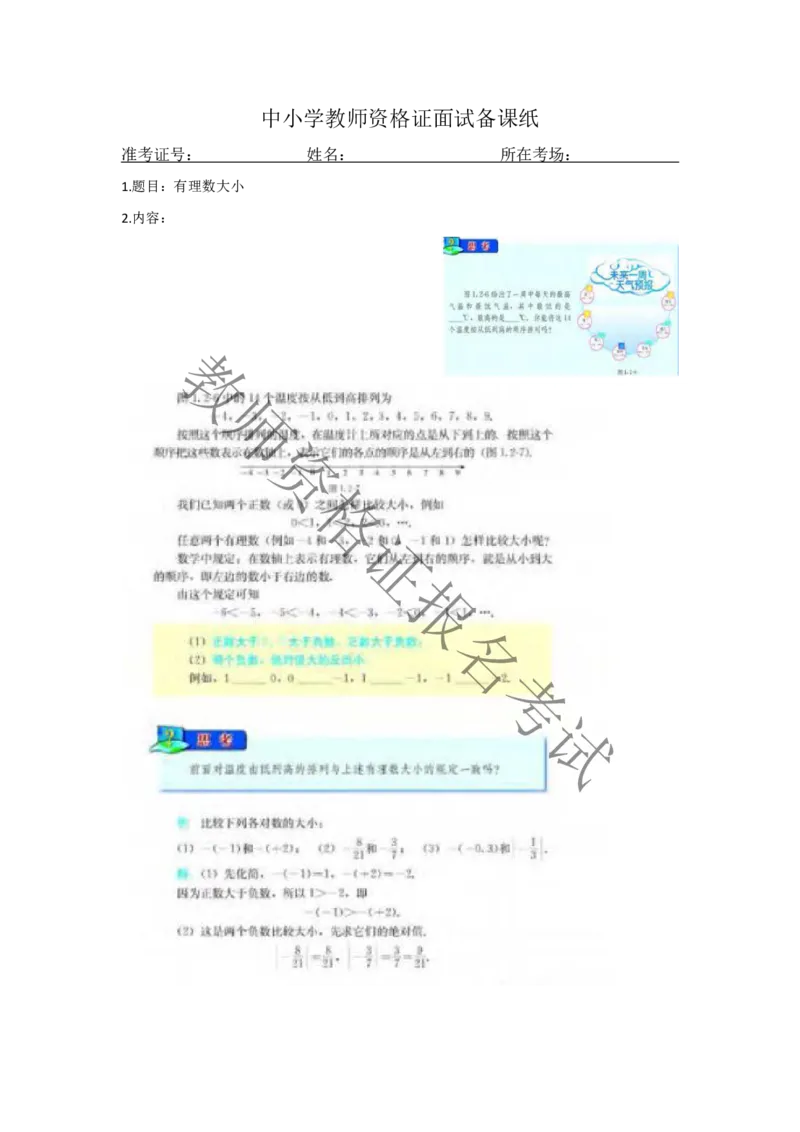 试讲-数学-真题5道-初中(1)_教资初高中_教资面试2025教资面试备考资料合集_教资面试资料合集_2025教资面试资料_25上教资面试-小学资料包_22教资面试备课纸_初中pdf