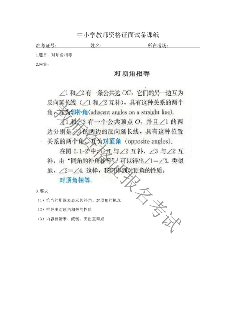试讲-数学-真题5道-初中(1)_教资初高中_教资面试2025教资面试备考资料合集_教资面试资料合集_2025教资面试资料_25上教资面试-小学资料包_22教资面试备课纸_初中pdf