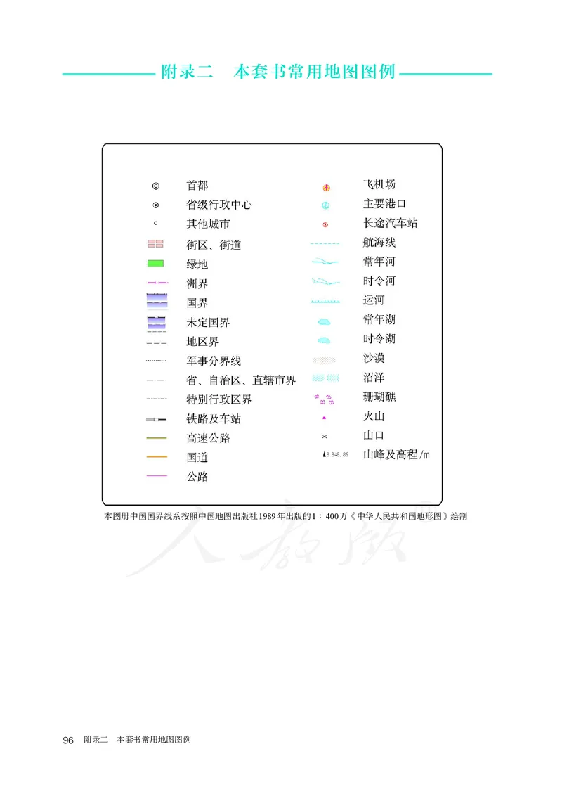 高中选修1地理_教资初高中_教资面试2025教资面试备考资料合集_教资面试资料合集_3、教资面试资料包大全_45大圣中小幼面试资料包_高中_地理_高中地理电子课本