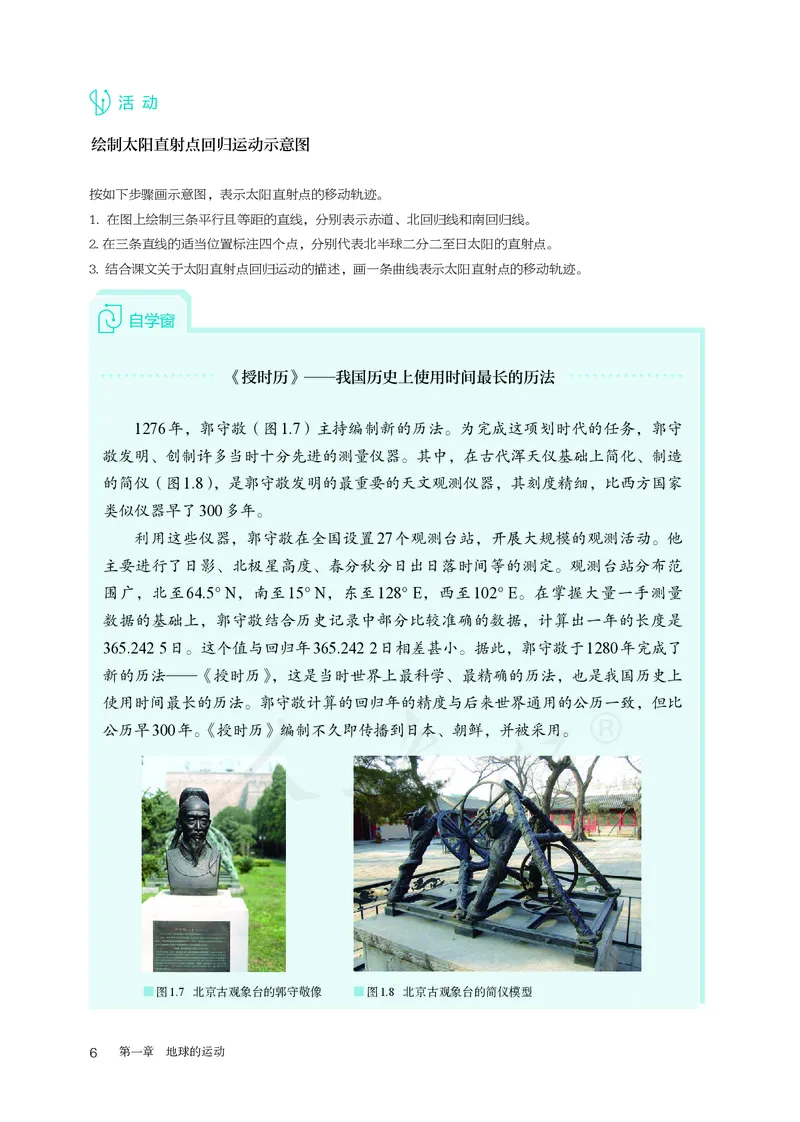 高中选修1地理_教资初高中_教资面试2025教资面试备考资料合集_教资面试资料合集_3、教资面试资料包大全_45大圣中小幼面试资料包_高中_地理_高中地理电子课本