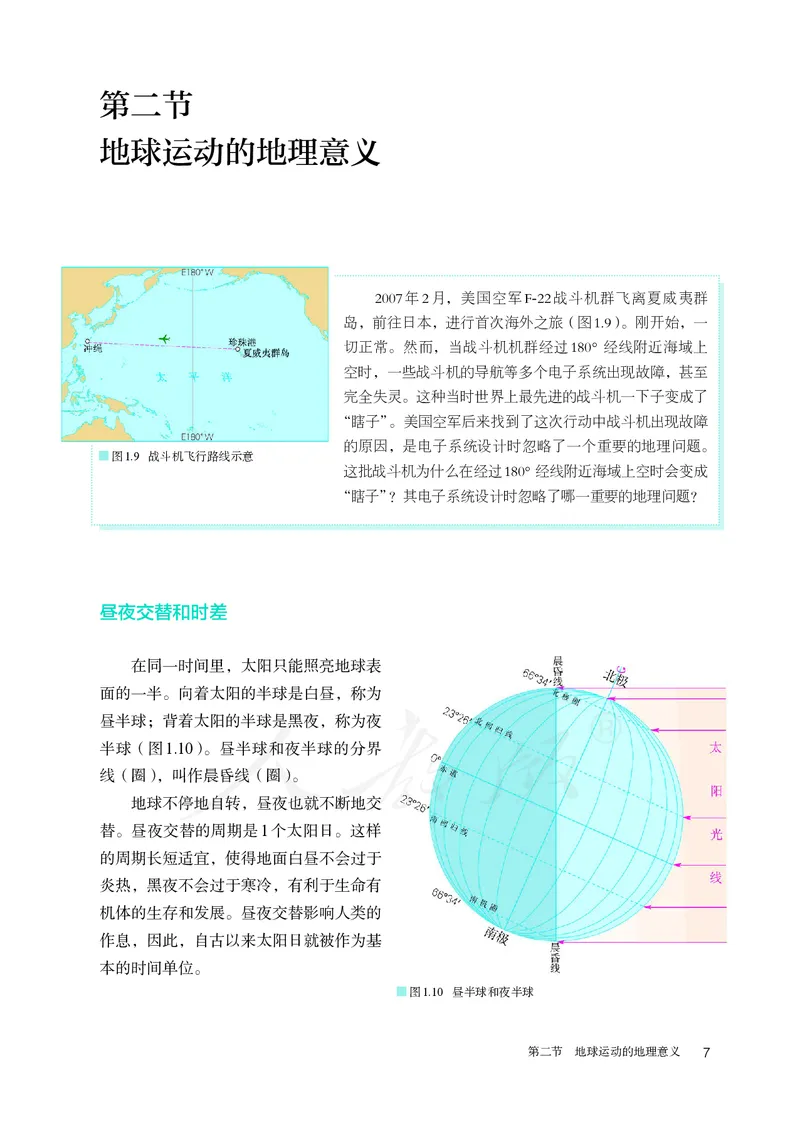 高中选修1地理_教资初高中_教资面试2025教资面试备考资料合集_教资面试资料合集_3、教资面试资料包大全_45大圣中小幼面试资料包_高中_地理_高中地理电子课本