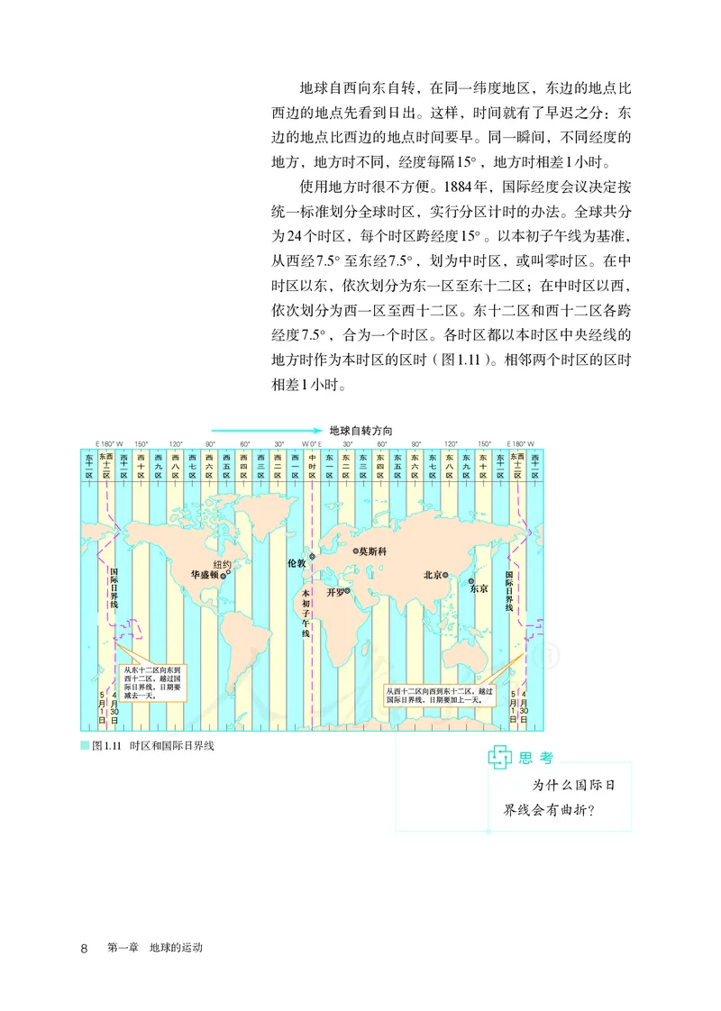 高中选修1地理_教资初高中_教资面试2025教资面试备考资料合集_教资面试资料合集_3、教资面试资料包大全_45大圣中小幼面试资料包_高中_地理_高中地理电子课本