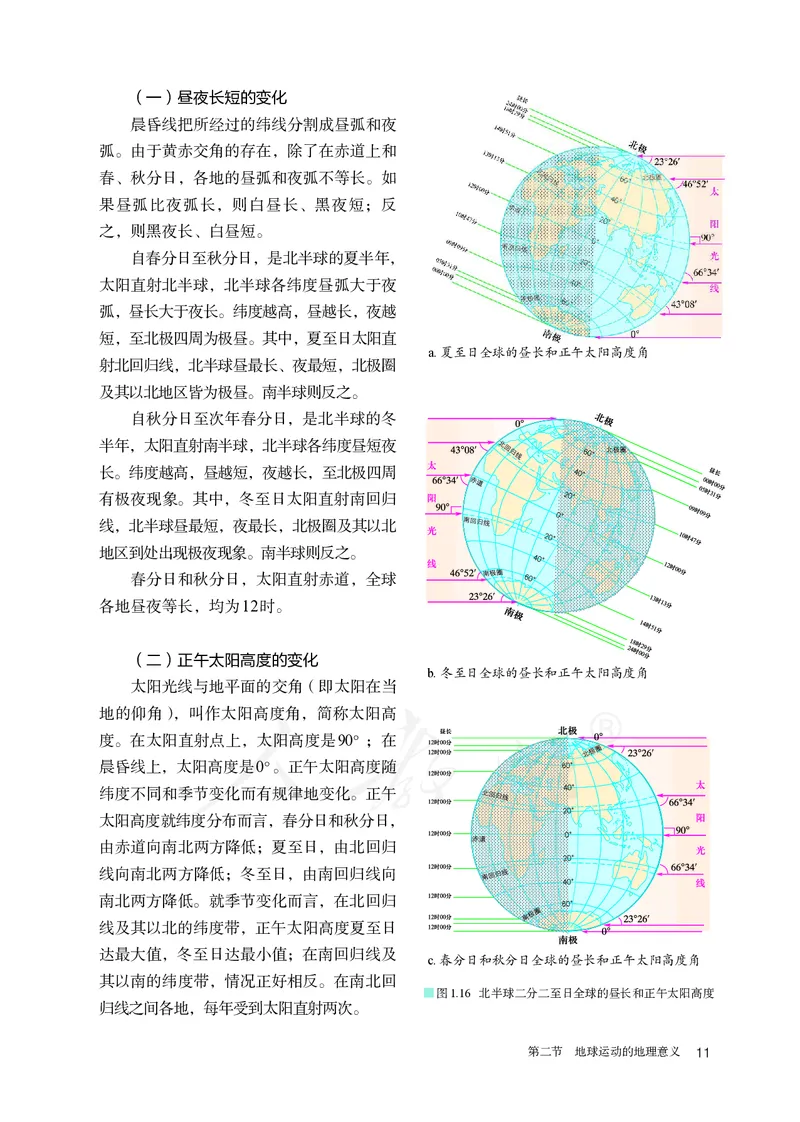 高中选修1地理_教资初高中_教资面试2025教资面试备考资料合集_教资面试资料合集_3、教资面试资料包大全_45大圣中小幼面试资料包_高中_地理_高中地理电子课本