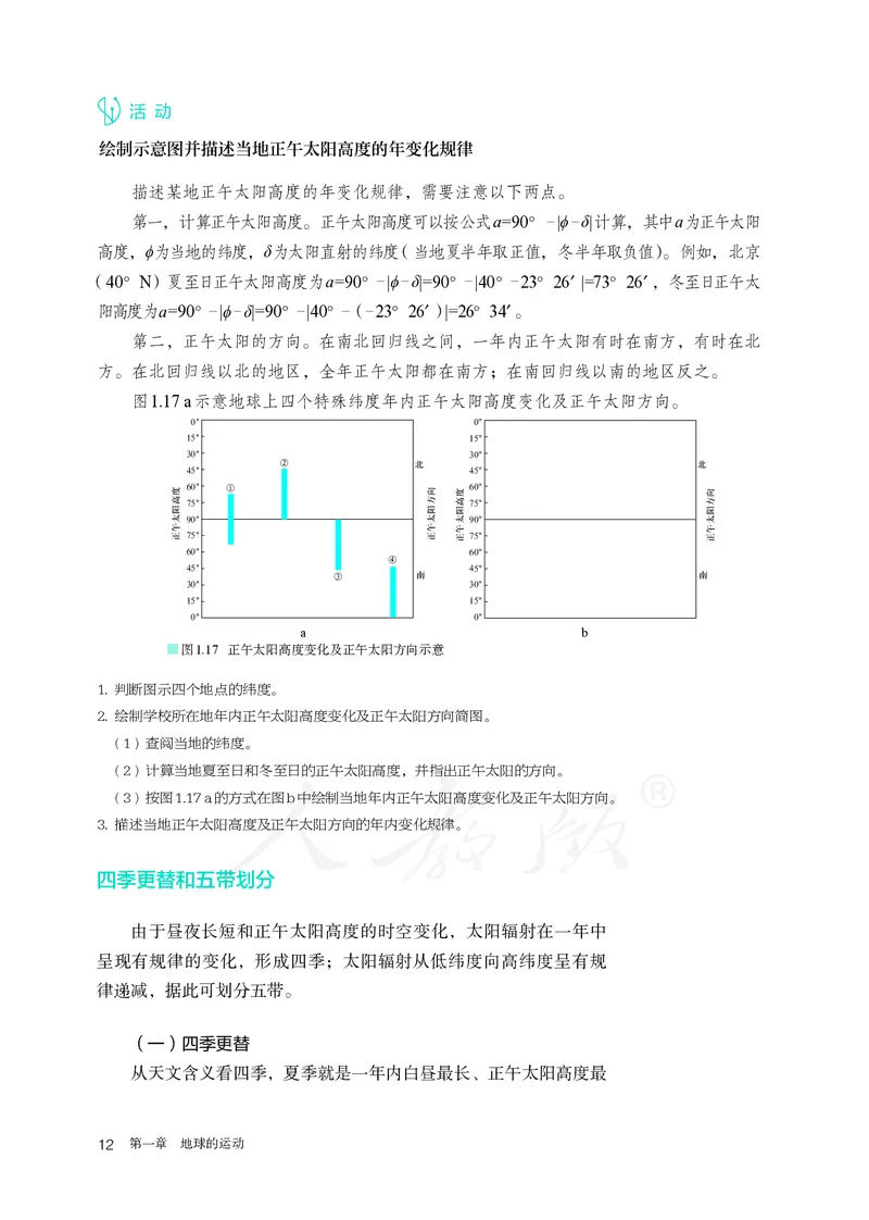 高中选修1地理_教资初高中_教资面试2025教资面试备考资料合集_教资面试资料合集_3、教资面试资料包大全_45大圣中小幼面试资料包_高中_地理_高中地理电子课本