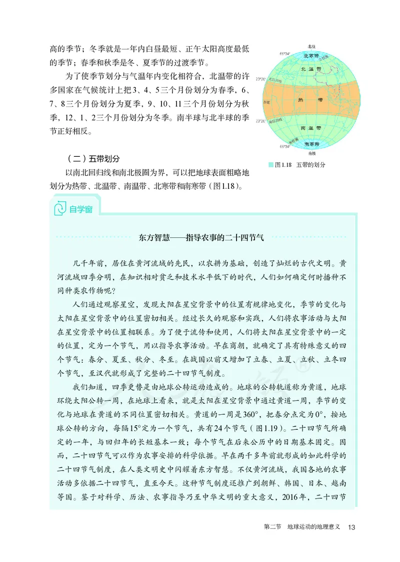 高中选修1地理_教资初高中_教资面试2025教资面试备考资料合集_教资面试资料合集_3、教资面试资料包大全_45大圣中小幼面试资料包_高中_地理_高中地理电子课本