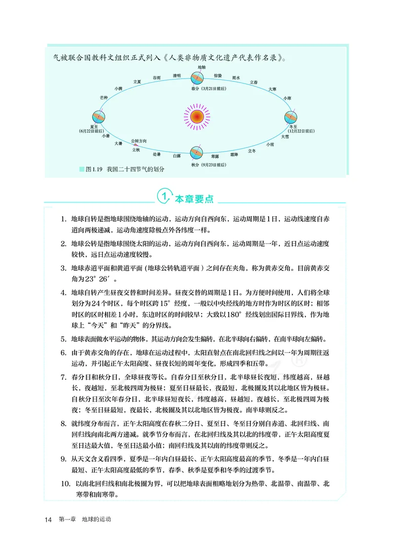 高中选修1地理_教资初高中_教资面试2025教资面试备考资料合集_教资面试资料合集_3、教资面试资料包大全_45大圣中小幼面试资料包_高中_地理_高中地理电子课本