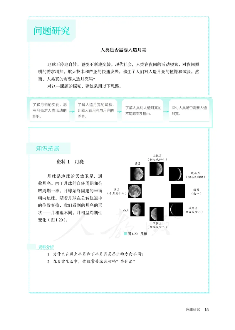 高中选修1地理_教资初高中_教资面试2025教资面试备考资料合集_教资面试资料合集_3、教资面试资料包大全_45大圣中小幼面试资料包_高中_地理_高中地理电子课本