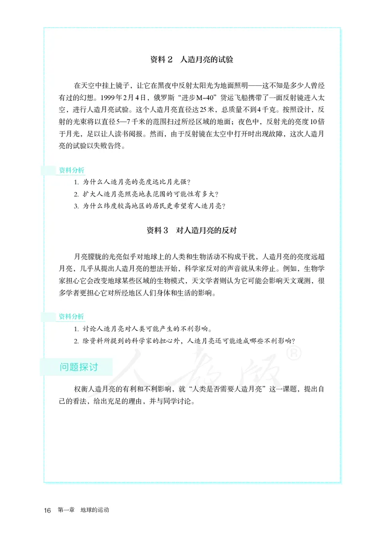 高中选修1地理_教资初高中_教资面试2025教资面试备考资料合集_教资面试资料合集_3、教资面试资料包大全_45大圣中小幼面试资料包_高中_地理_高中地理电子课本