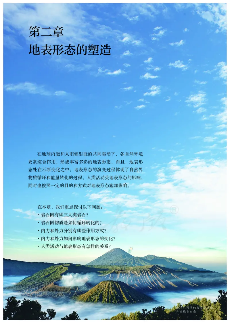 高中选修1地理_教资初高中_教资面试2025教资面试备考资料合集_教资面试资料合集_3、教资面试资料包大全_45大圣中小幼面试资料包_高中_地理_高中地理电子课本