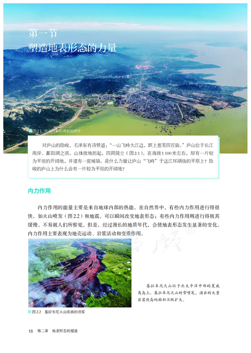 高中选修1地理_教资初高中_教资面试2025教资面试备考资料合集_教资面试资料合集_3、教资面试资料包大全_45大圣中小幼面试资料包_高中_地理_高中地理电子课本