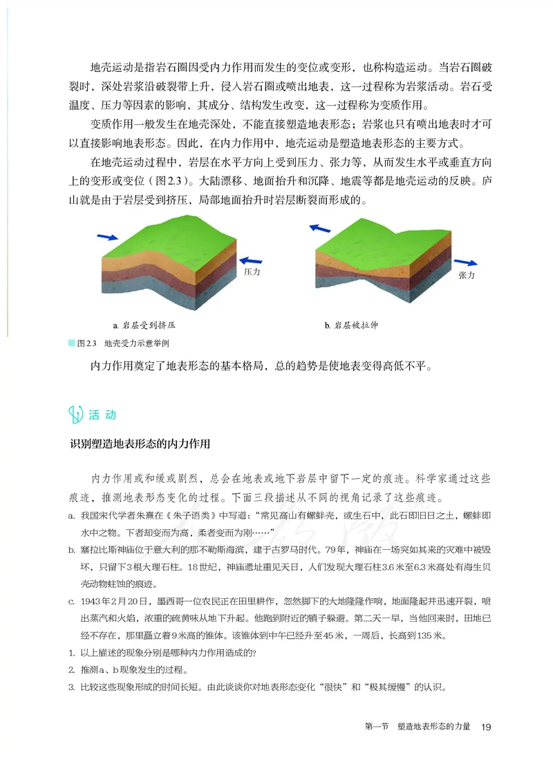 高中选修1地理_教资初高中_教资面试2025教资面试备考资料合集_教资面试资料合集_3、教资面试资料包大全_45大圣中小幼面试资料包_高中_地理_高中地理电子课本