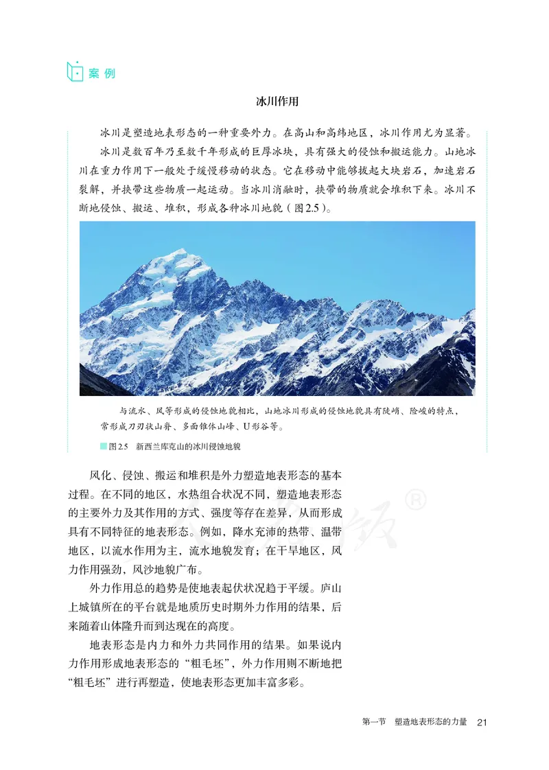 高中选修1地理_教资初高中_教资面试2025教资面试备考资料合集_教资面试资料合集_3、教资面试资料包大全_45大圣中小幼面试资料包_高中_地理_高中地理电子课本