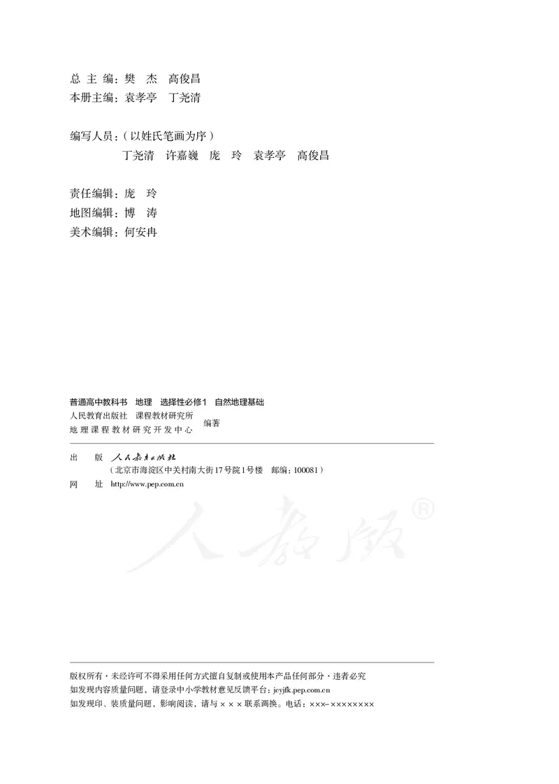 高中选修1地理_教资初高中_教资面试2025教资面试备考资料合集_教资面试资料合集_3、教资面试资料包大全_45大圣中小幼面试资料包_高中_地理_高中地理电子课本