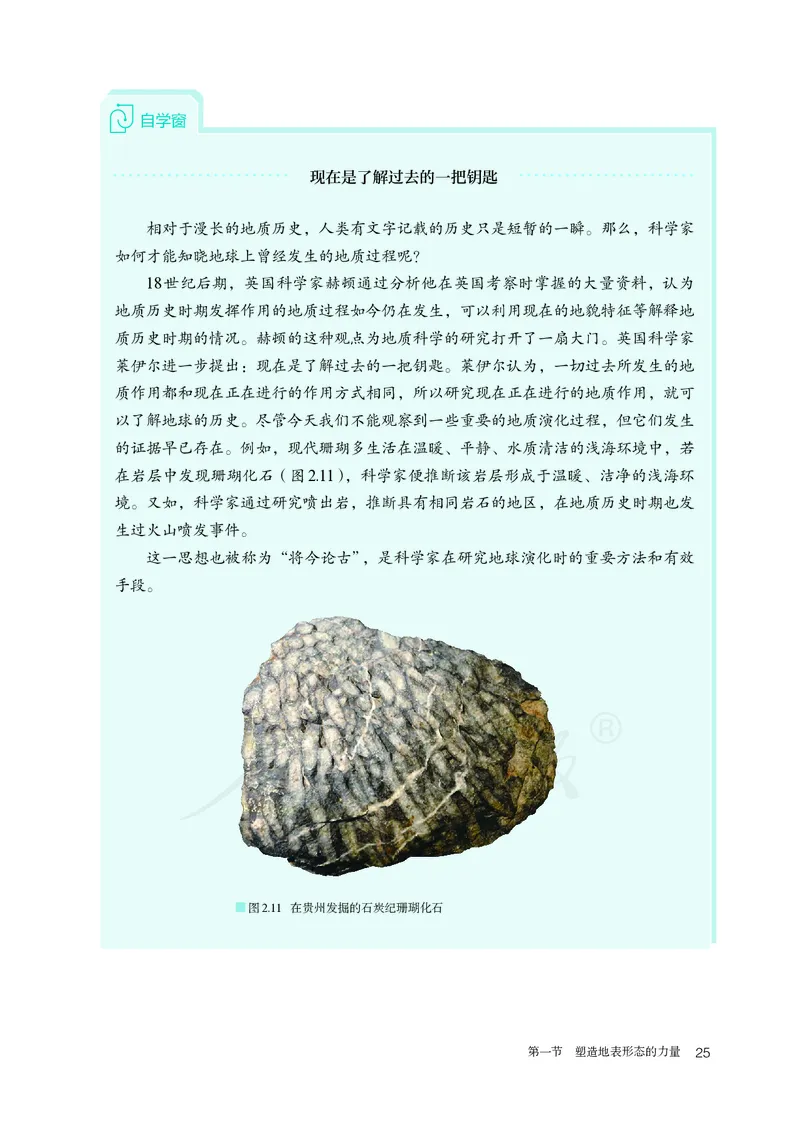 高中选修1地理_教资初高中_教资面试2025教资面试备考资料合集_教资面试资料合集_3、教资面试资料包大全_45大圣中小幼面试资料包_高中_地理_高中地理电子课本