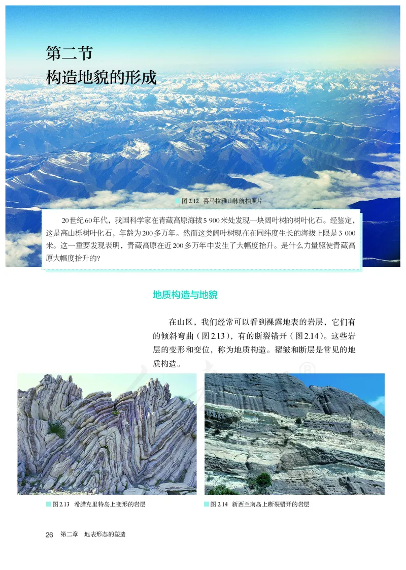高中选修1地理_教资初高中_教资面试2025教资面试备考资料合集_教资面试资料合集_3、教资面试资料包大全_45大圣中小幼面试资料包_高中_地理_高中地理电子课本