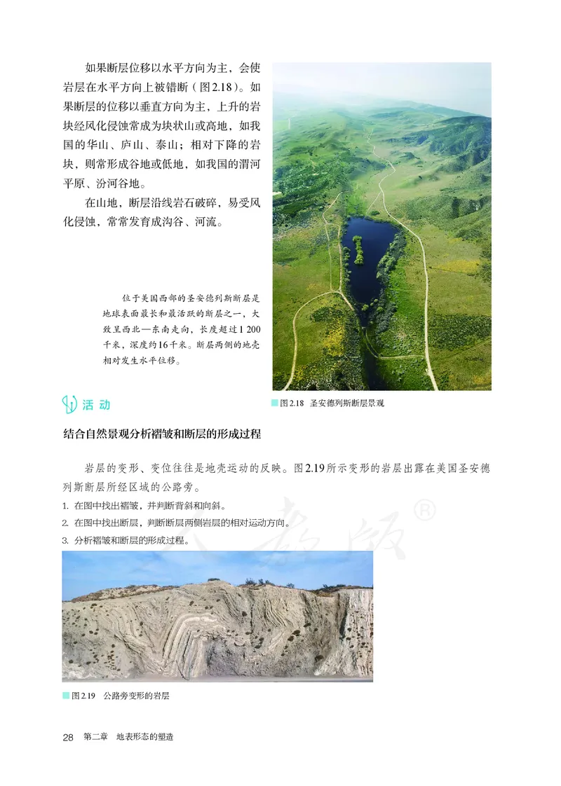 高中选修1地理_教资初高中_教资面试2025教资面试备考资料合集_教资面试资料合集_3、教资面试资料包大全_45大圣中小幼面试资料包_高中_地理_高中地理电子课本