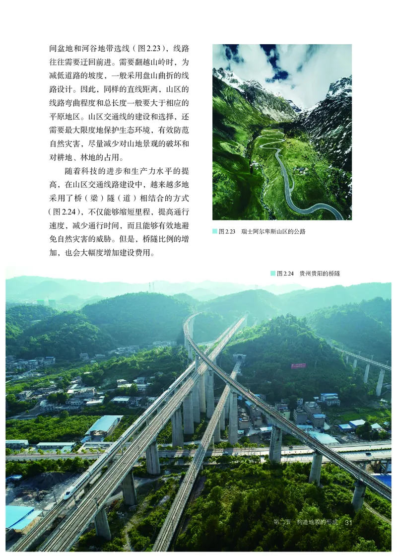 高中选修1地理_教资初高中_教资面试2025教资面试备考资料合集_教资面试资料合集_3、教资面试资料包大全_45大圣中小幼面试资料包_高中_地理_高中地理电子课本